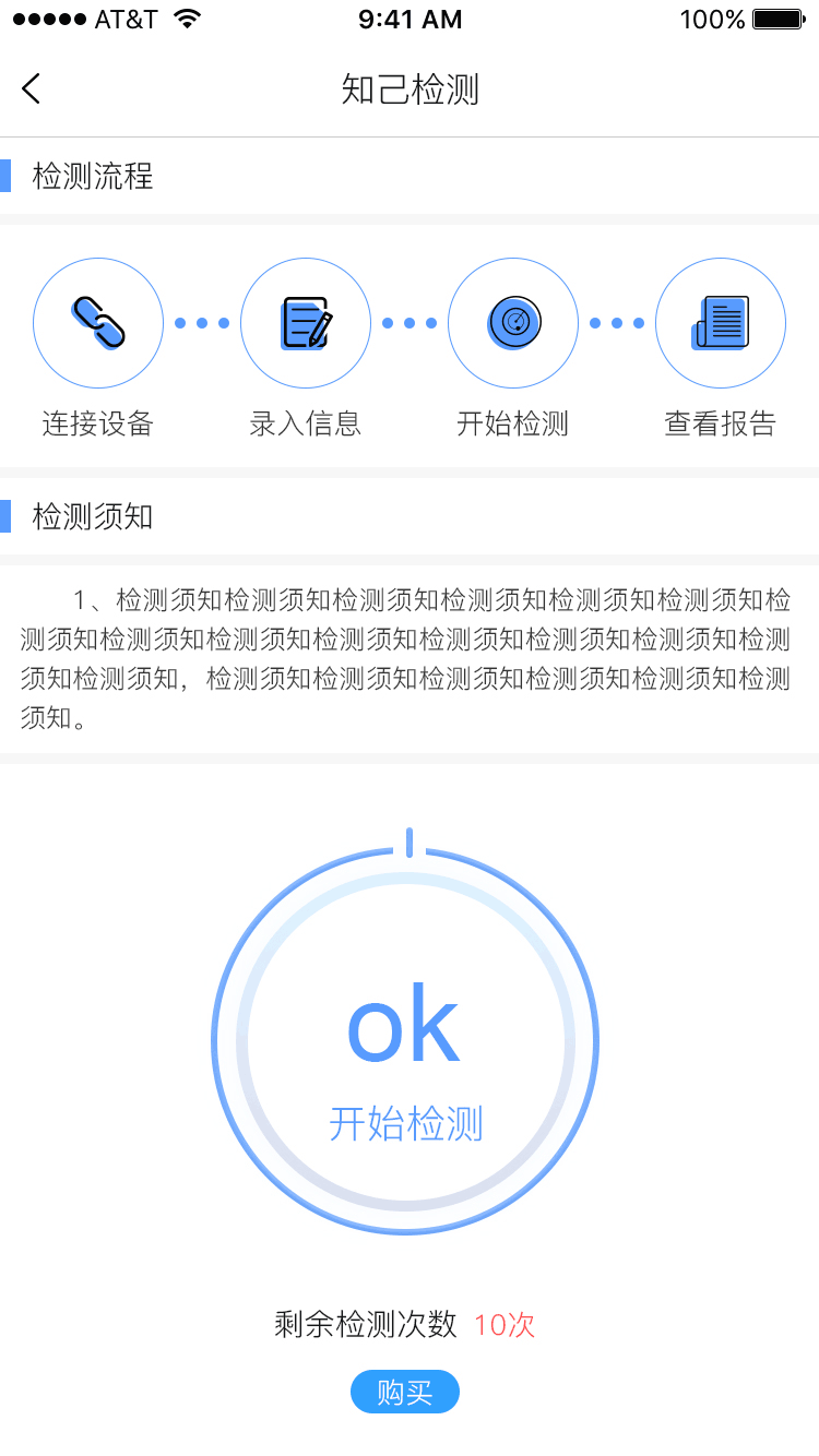 精彩截图-知己检测仪2026官方新版