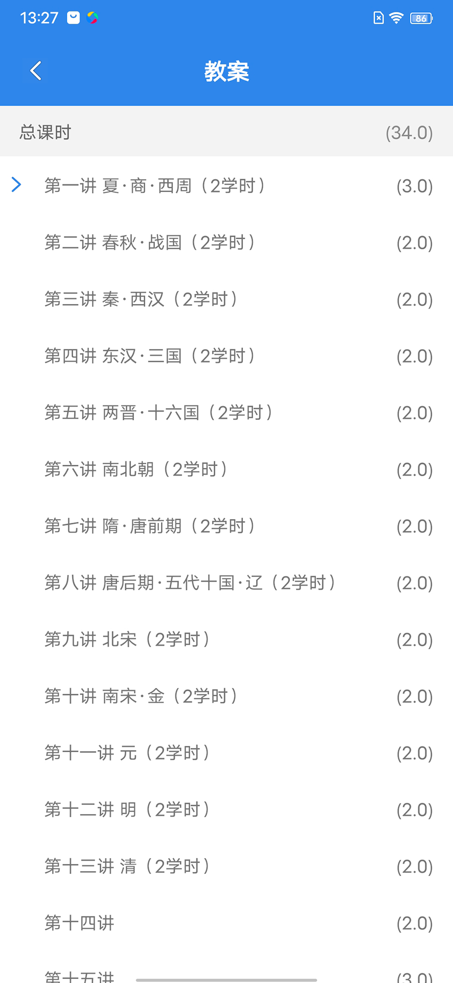 精彩截图-嘉课堂2026官方新版