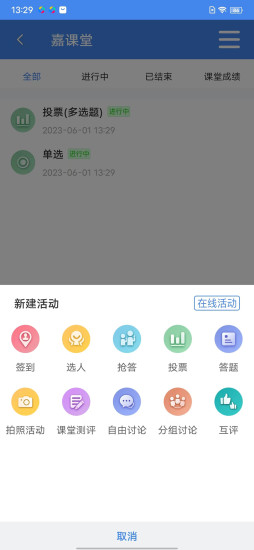 精彩截图-嘉课堂2024官方新版