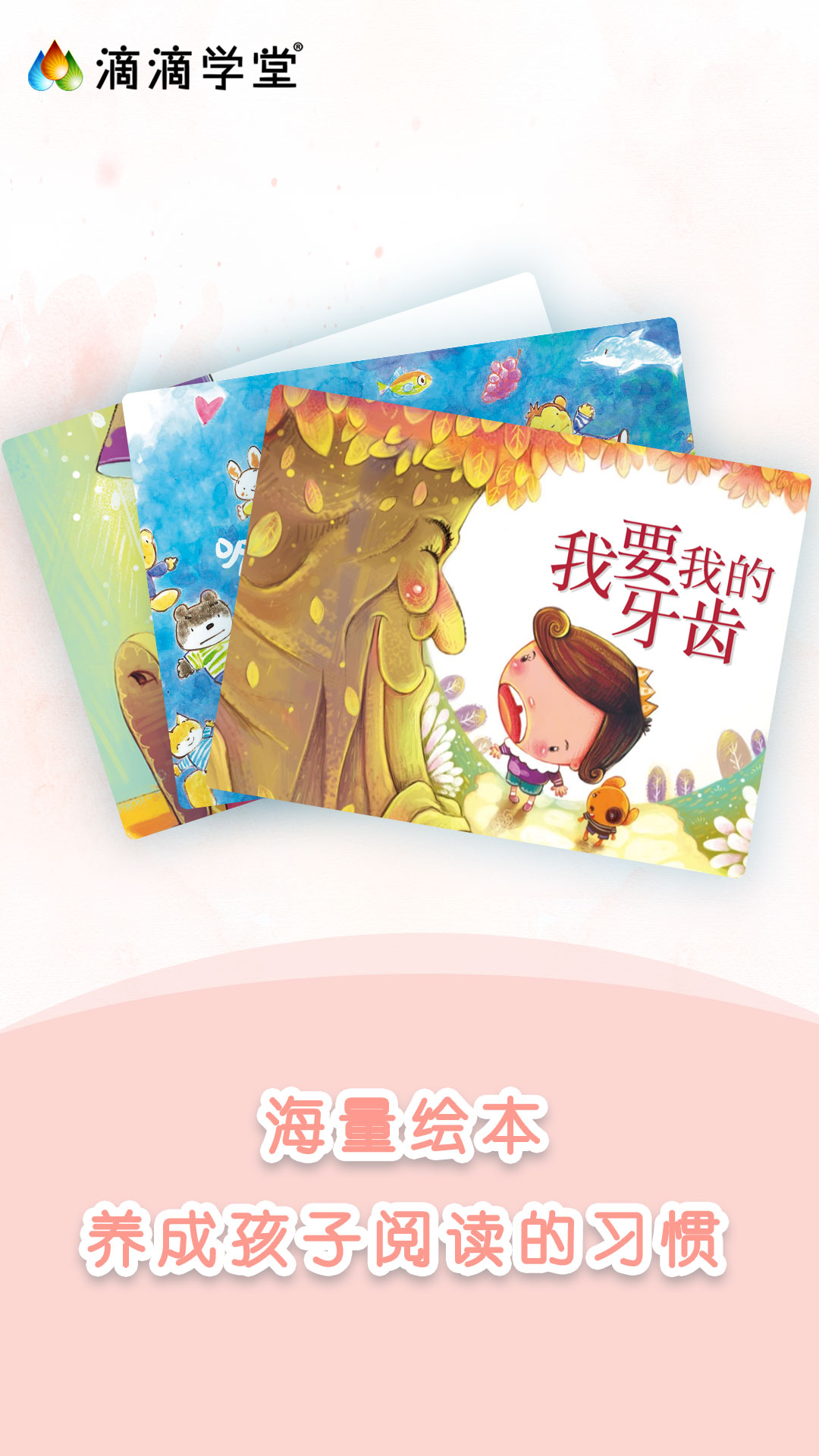 精彩截图-滴滴学堂2026官方新版