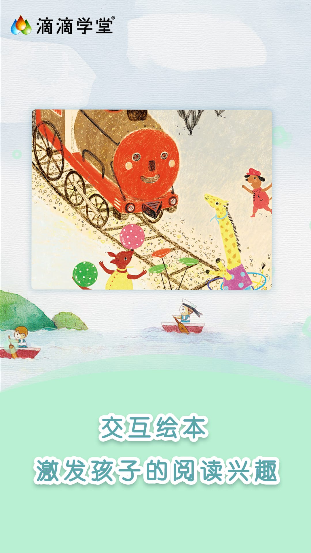 精彩截图-滴滴学堂2026官方新版