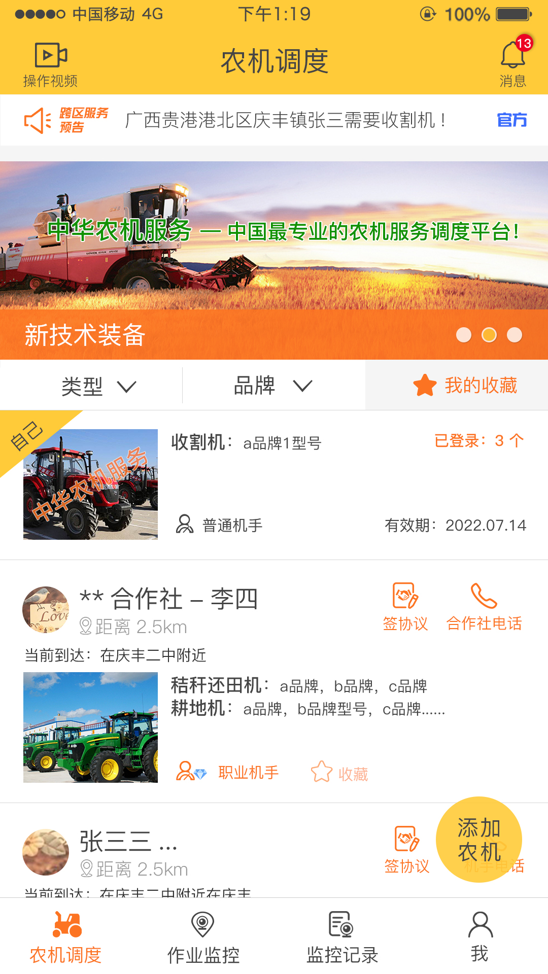 精彩截图-中华农机服务2026官方新版