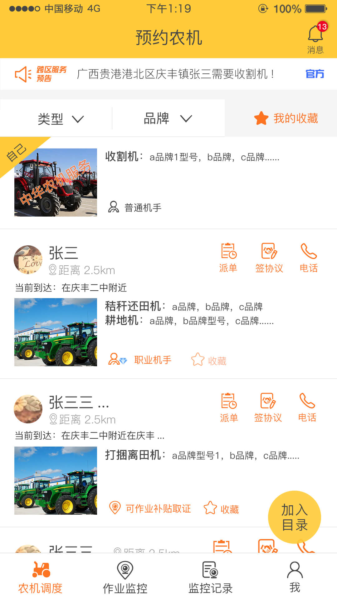 精彩截图-中华农机服务2026官方新版