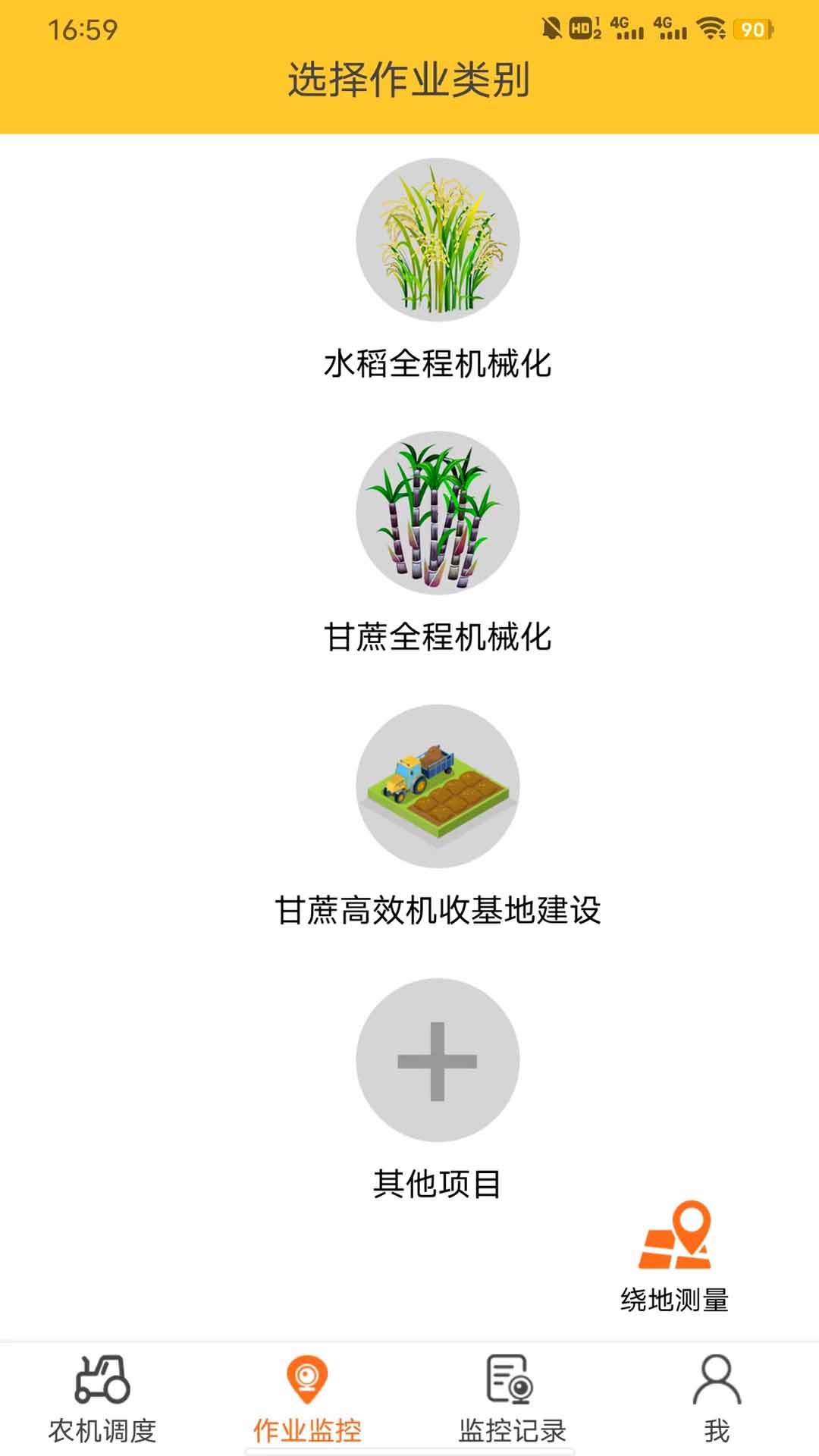 精彩截图-中华农机服务2026官方新版