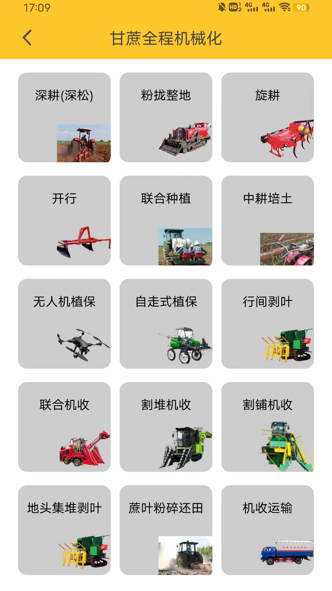 精彩截图-中华农机服务2026官方新版
