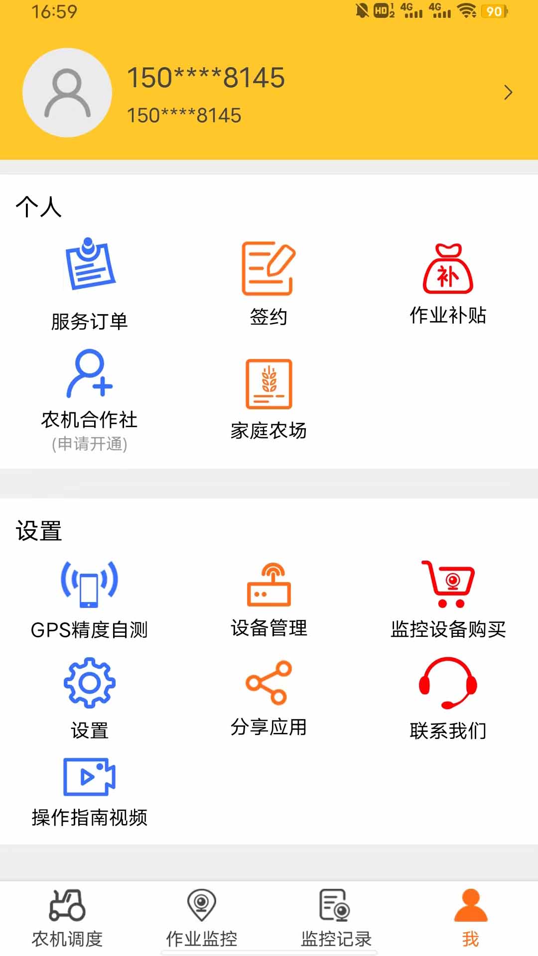 精彩截图-中华农机服务2026官方新版