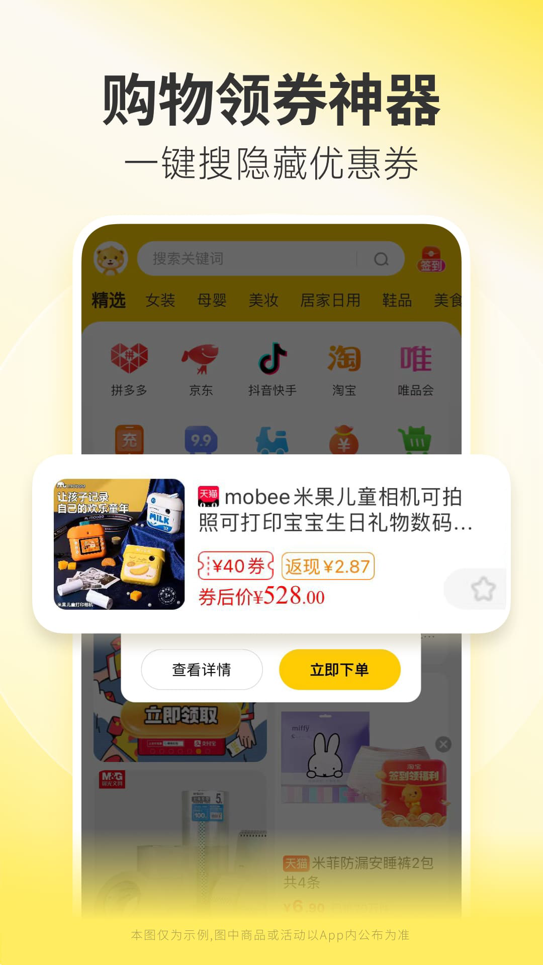 小熊有好货 截图 3