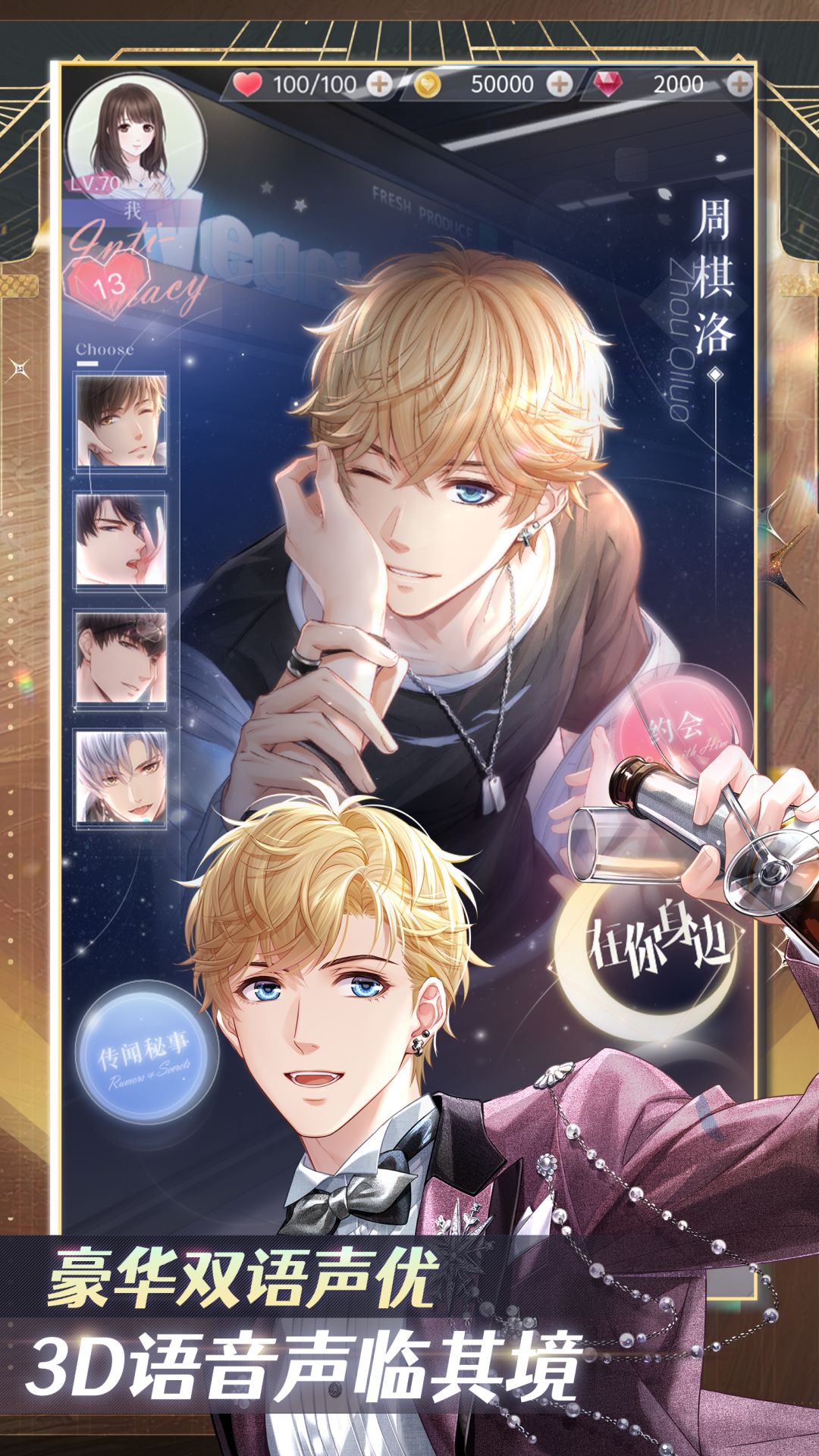 精彩截图-恋与制作人2025官方新版