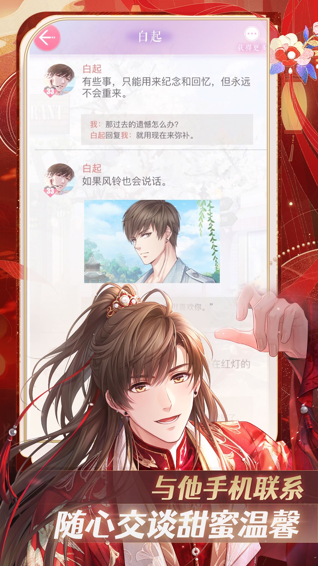恋与制作人安卓版高清截图