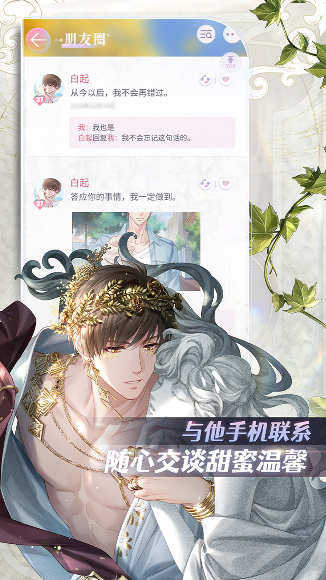 精彩截图-恋与制作人2025官方新版