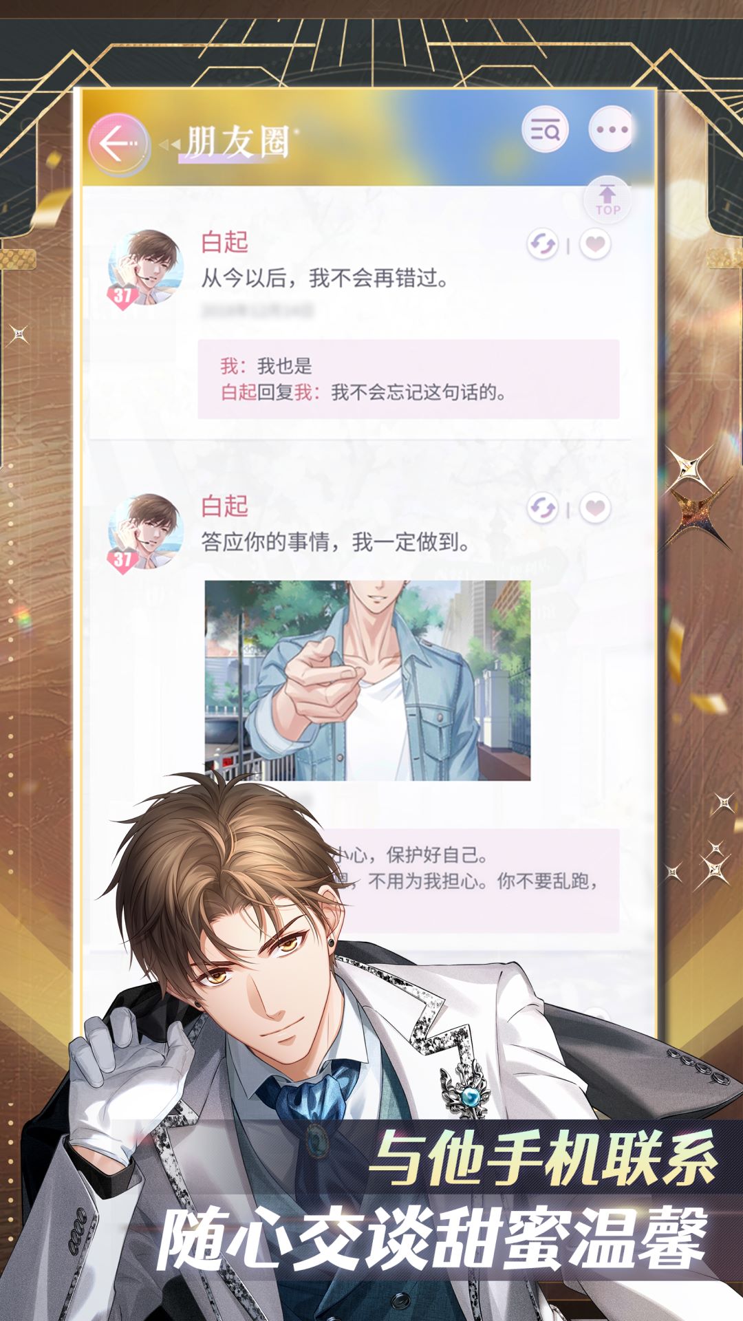 精彩截图-恋与制作人2026官方新版