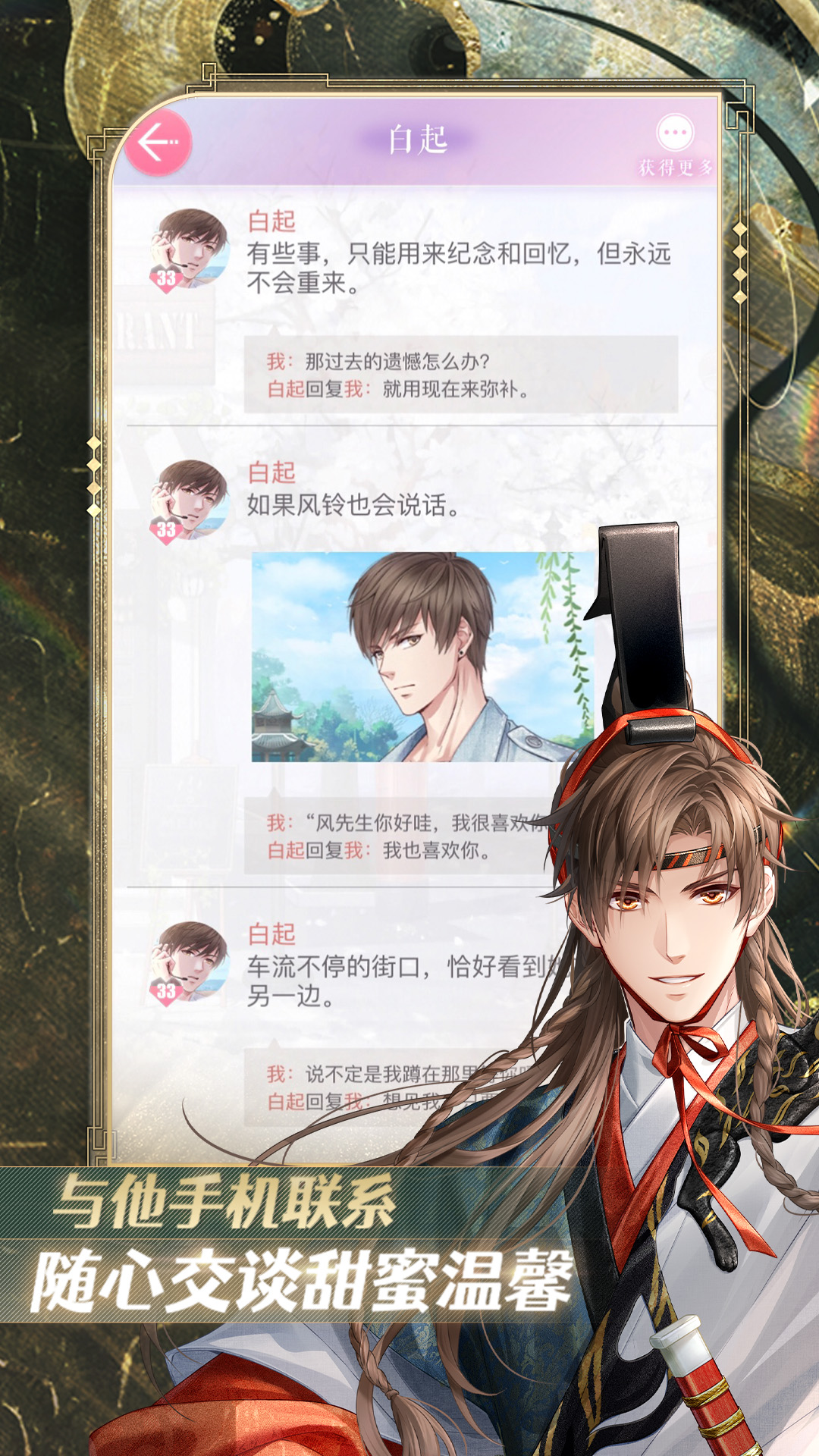 精彩截图-恋与制作人2026官方新版