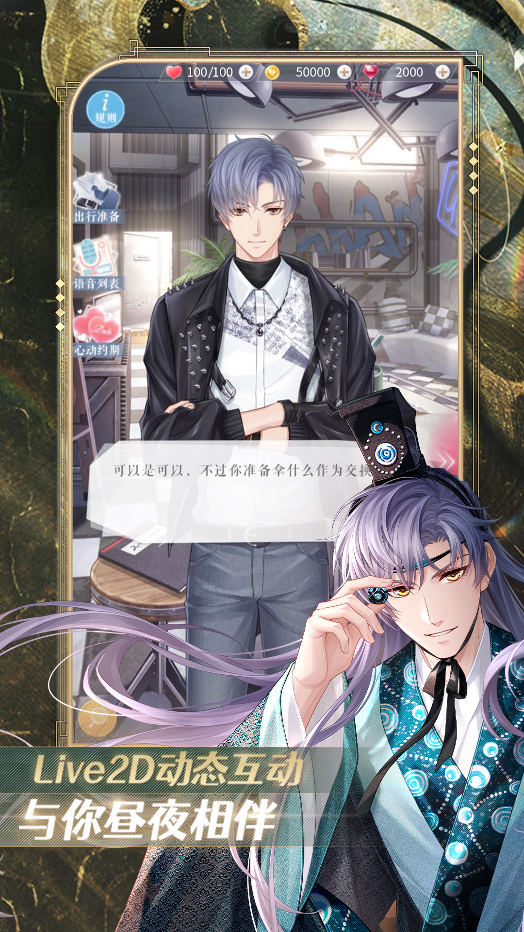 精彩截图-恋与制作人2026官方新版