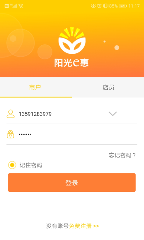 精彩截图-阳光e惠2026官方新版