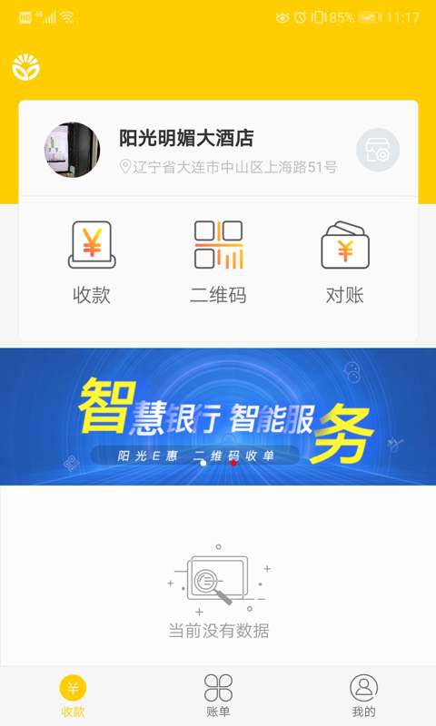 精彩截图-阳光e惠2026官方新版