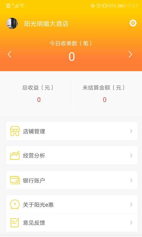 精彩截图-阳光e惠2026官方新版