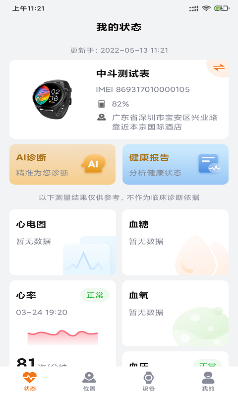 精彩截图-AI医养云2026官方新版