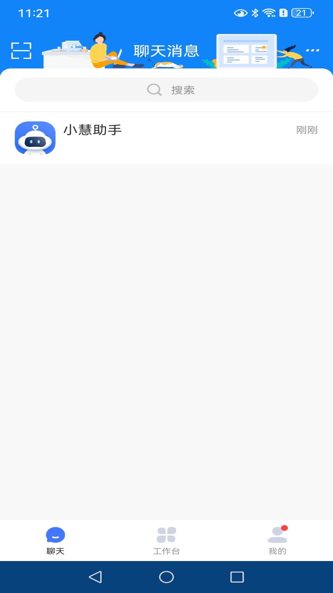 精彩截图-小慧2026官方新版