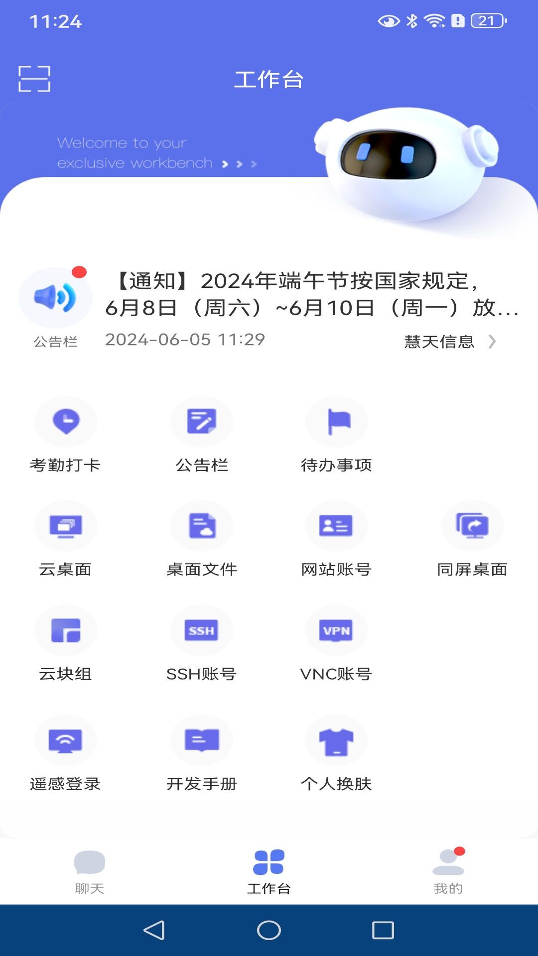 精彩截图-小慧2026官方新版