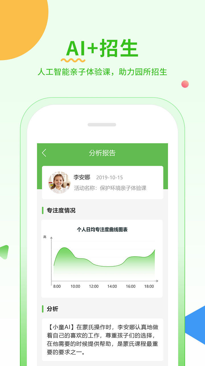 精彩截图-小童园丁版2025官方新版