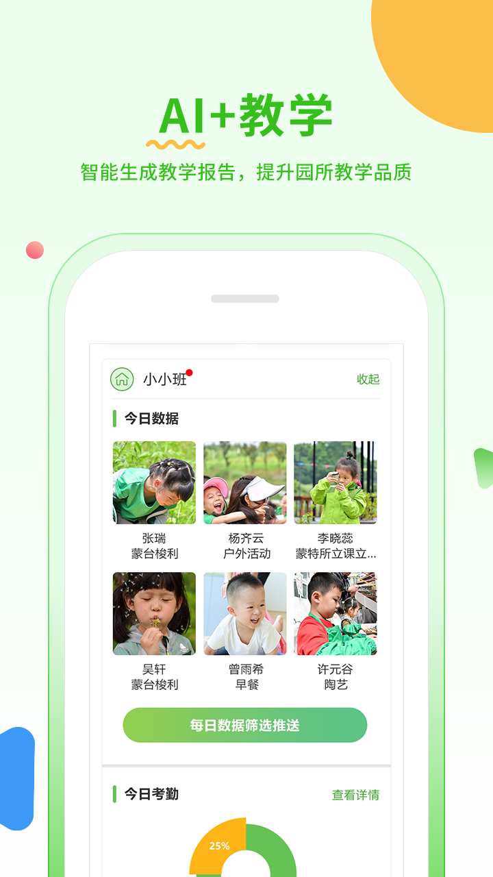 精彩截图-小童园丁版2025官方新版