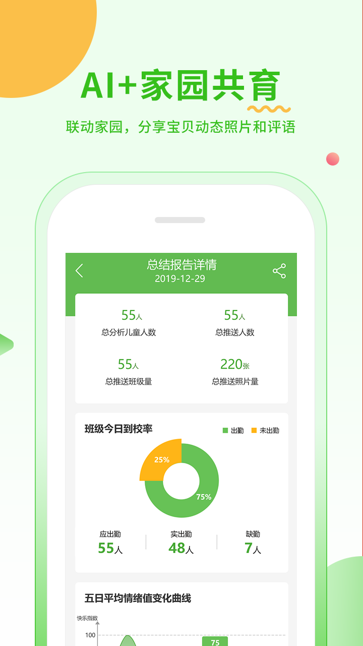 精彩截图-小童园丁版2025官方新版