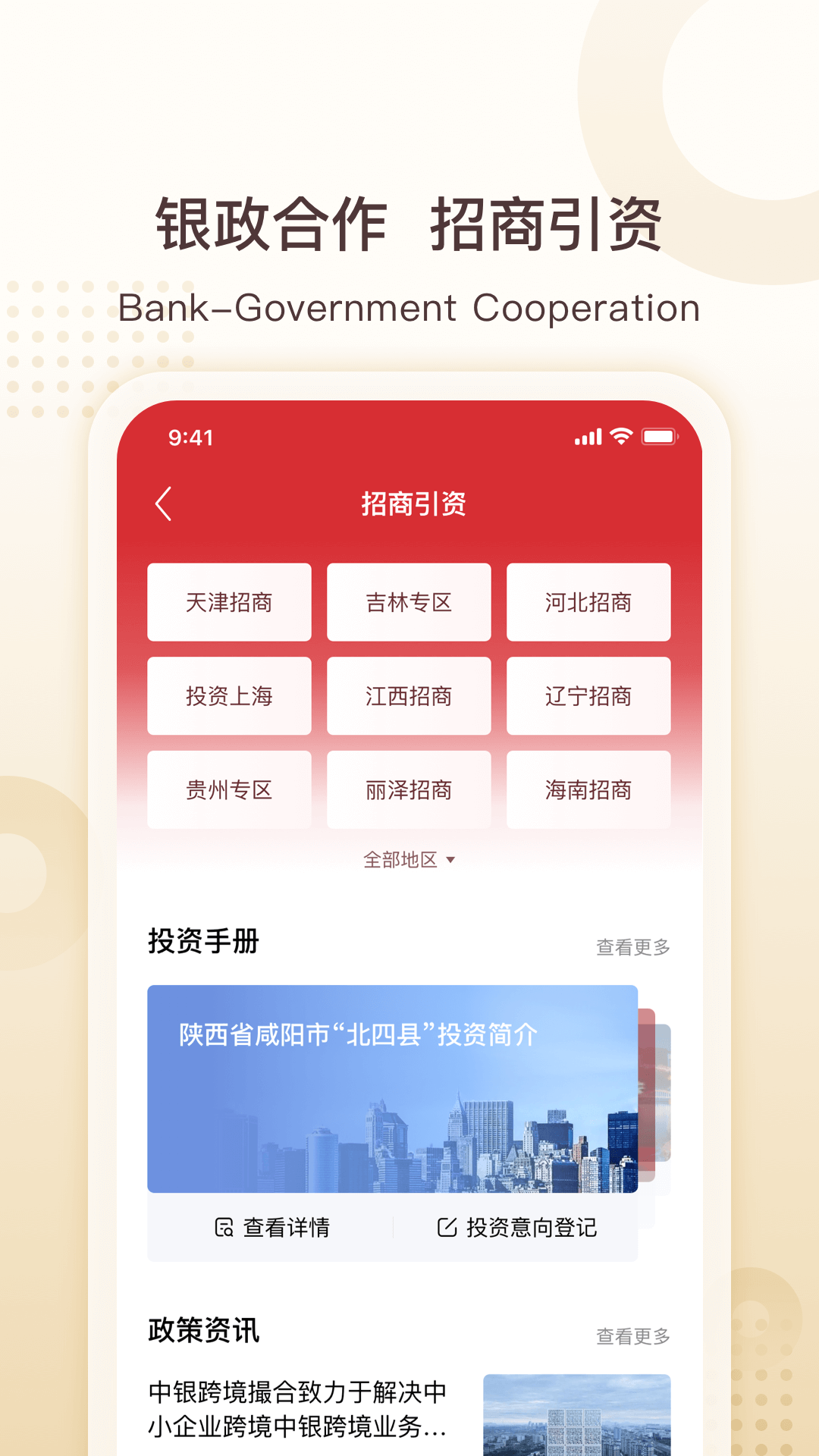 精彩截图-中银e企赢2025官方新版