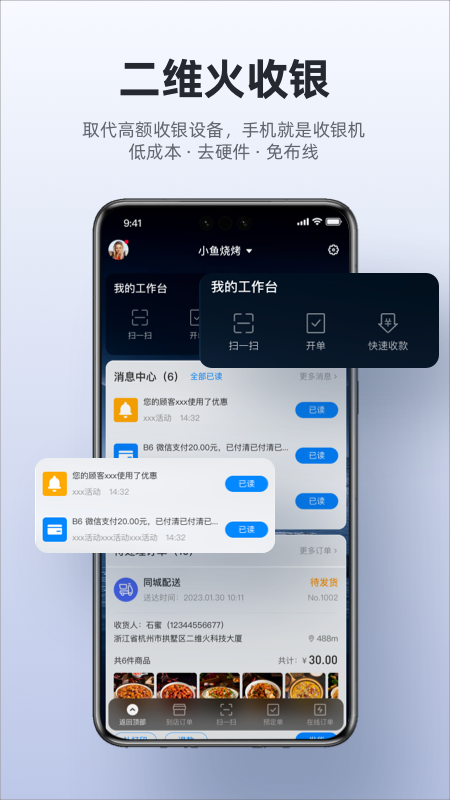 精彩截图-二维火收银2026官方新版