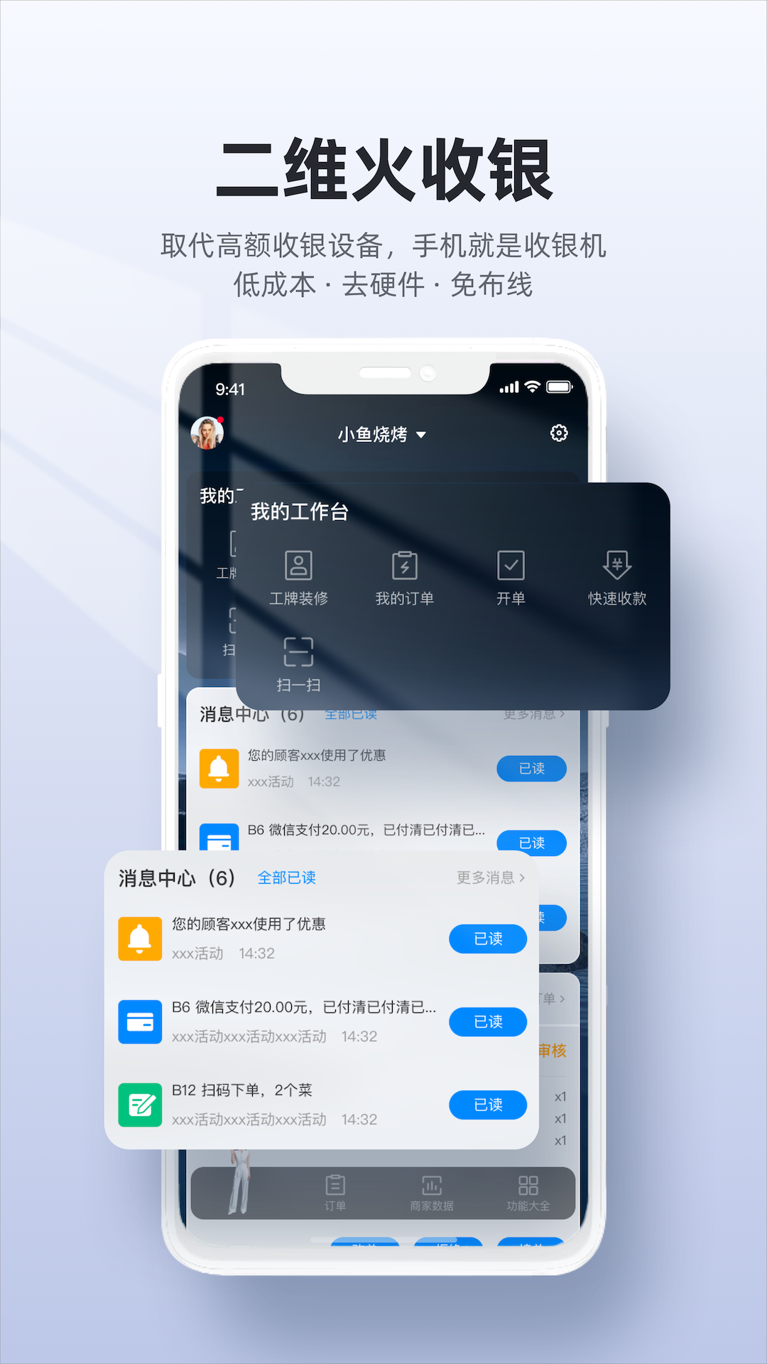 精彩截图-二维火收银2026官方新版