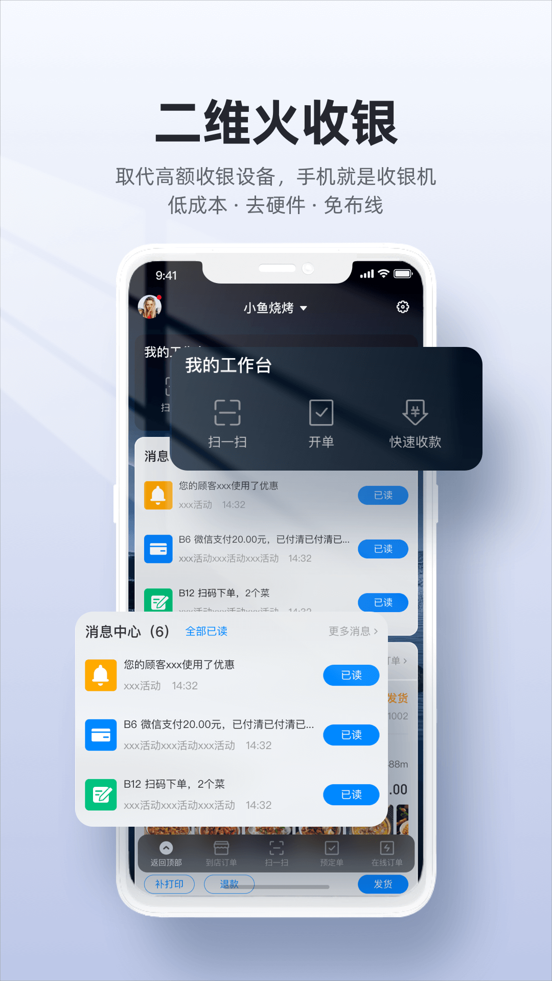 精彩截图-二维火收银2026官方新版