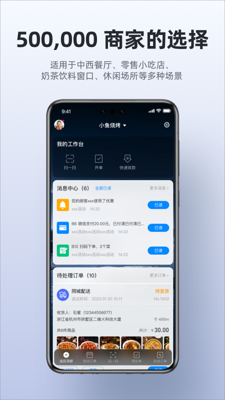 精彩截图-二维火收银2026官方新版