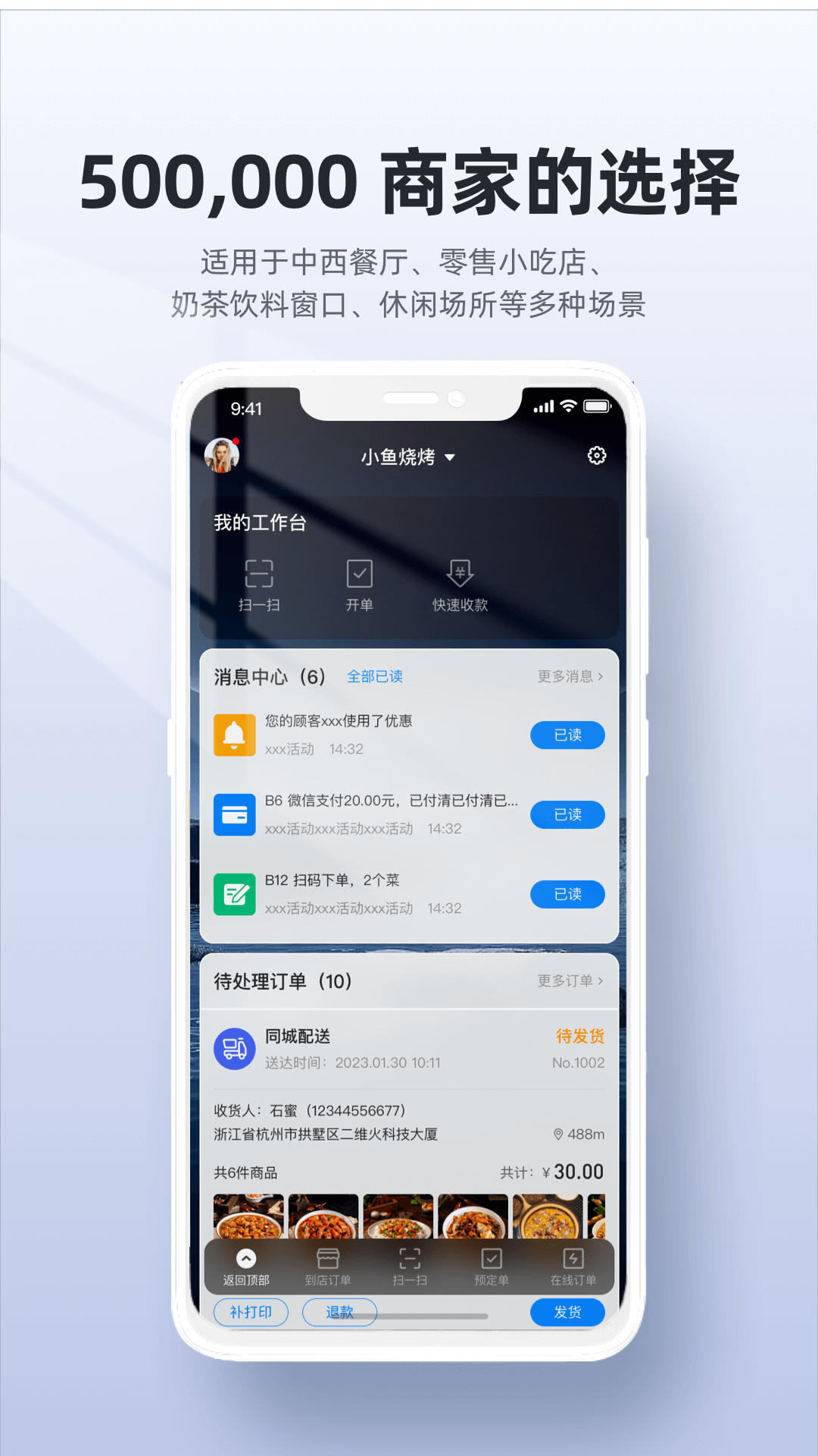 精彩截图-二维火收银2026官方新版