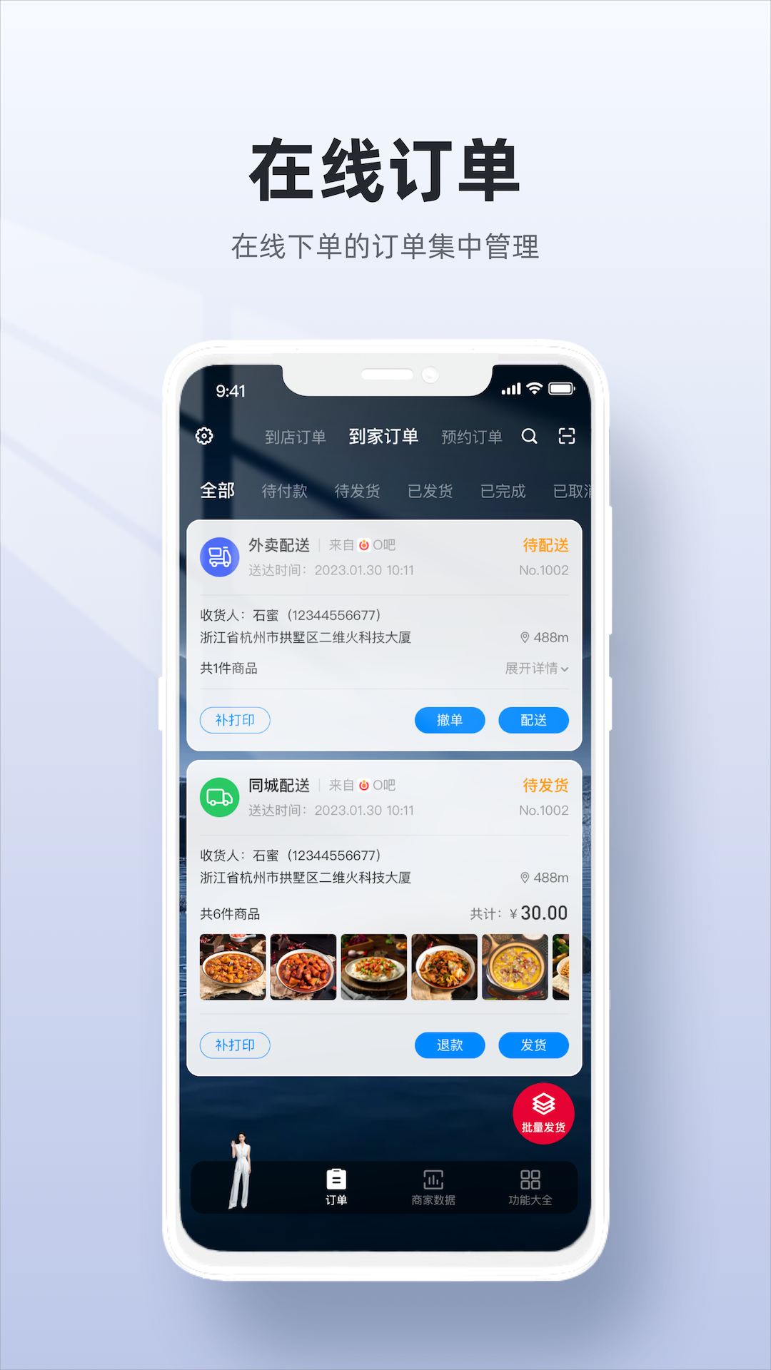 精彩截图-二维火收银2026官方新版