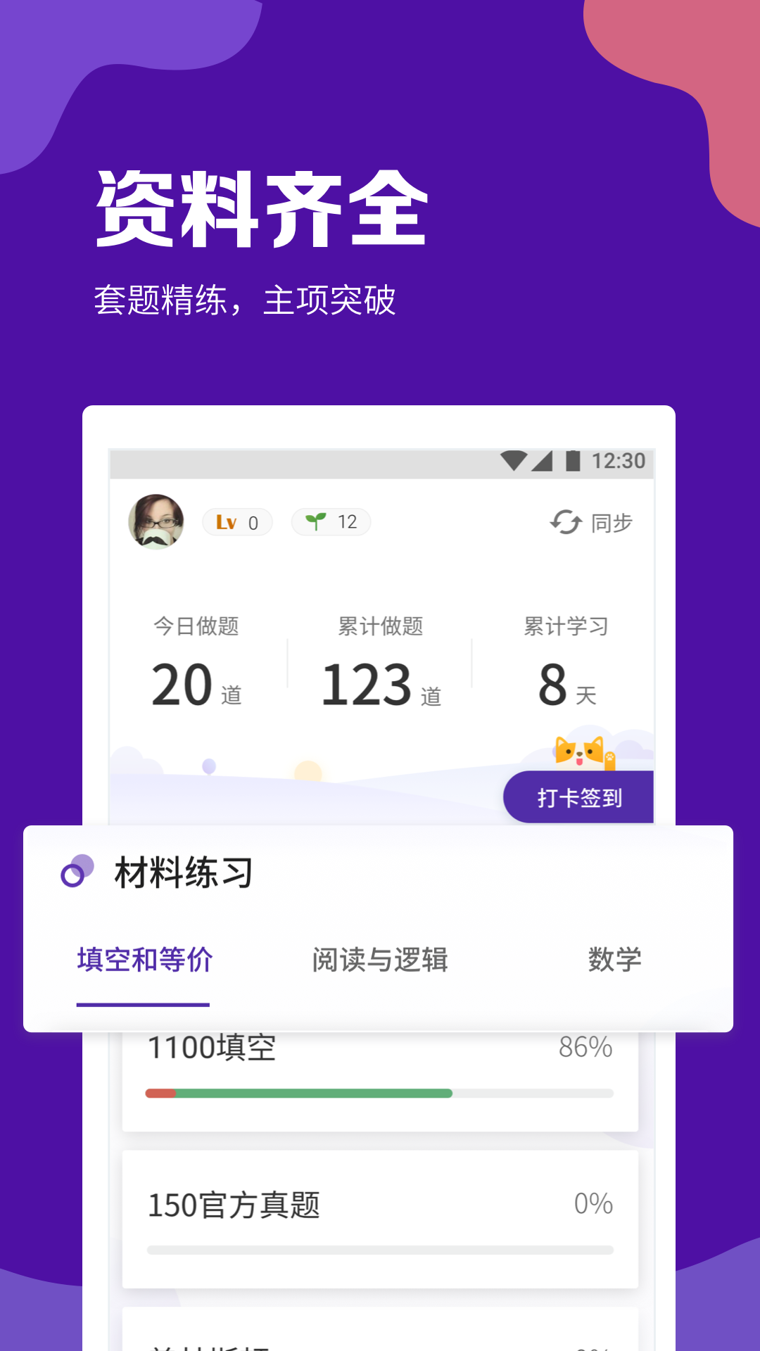 精彩截图-GRE考满分2026官方新版