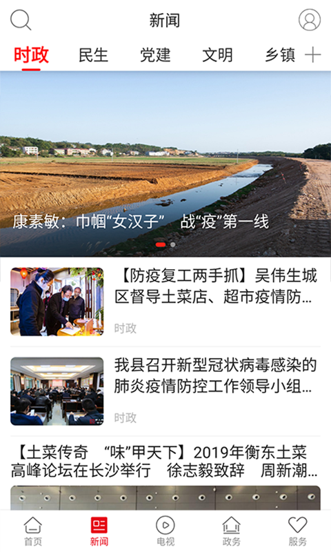 精彩截图-衡东发布2026官方新版