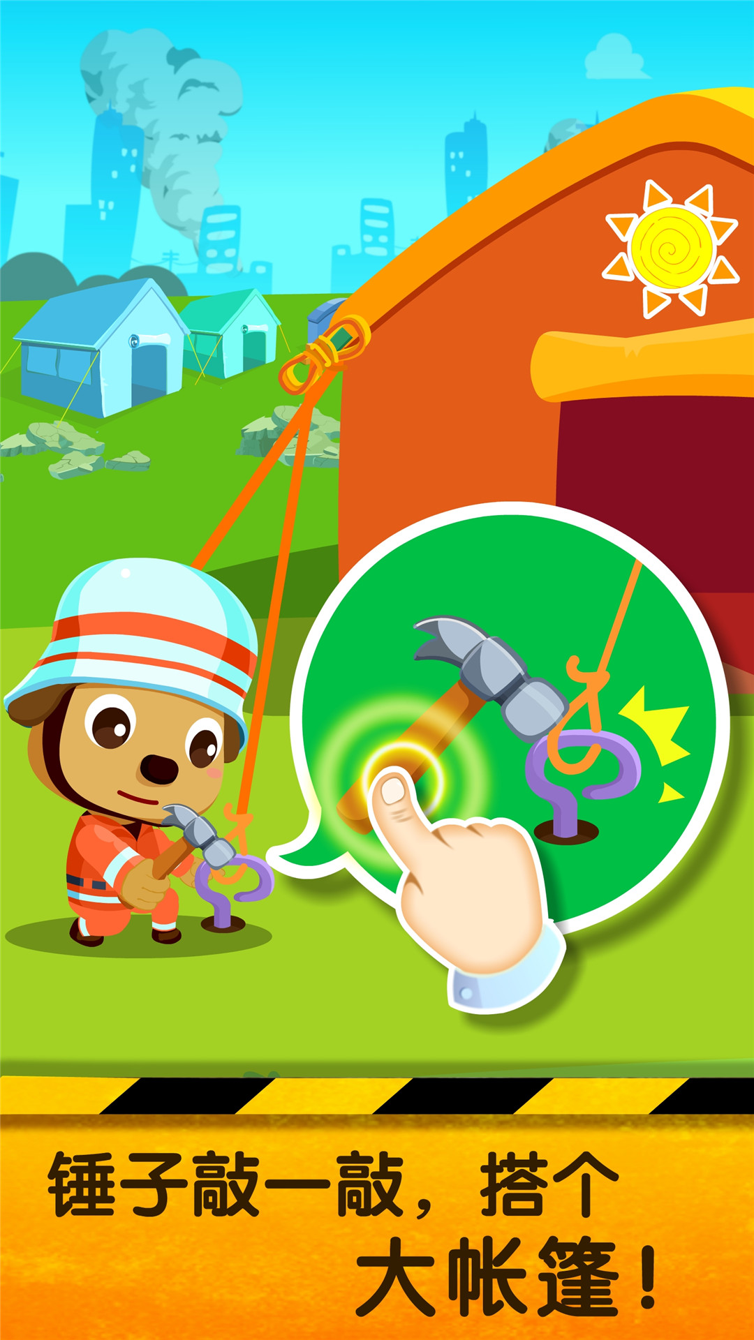 精彩截图-宝宝地震安全22026官方新版