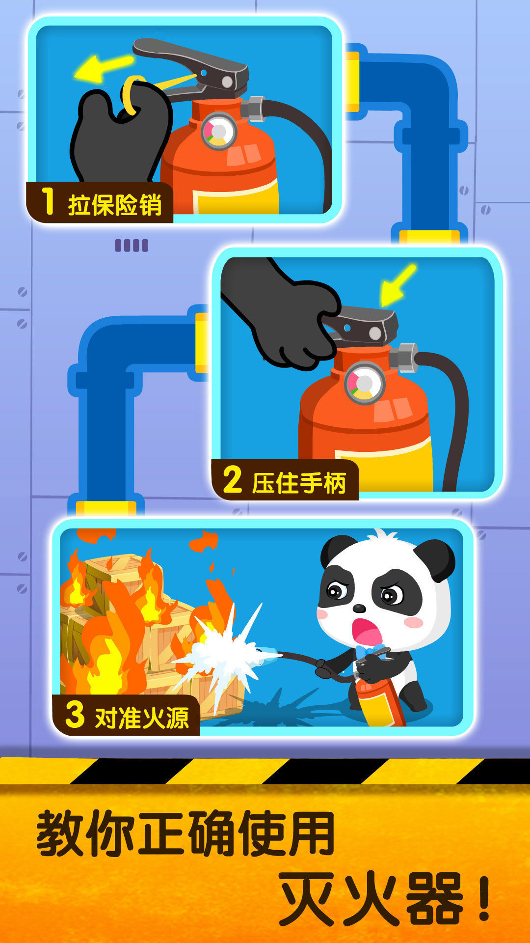 精彩截图-宝宝地震安全22026官方新版