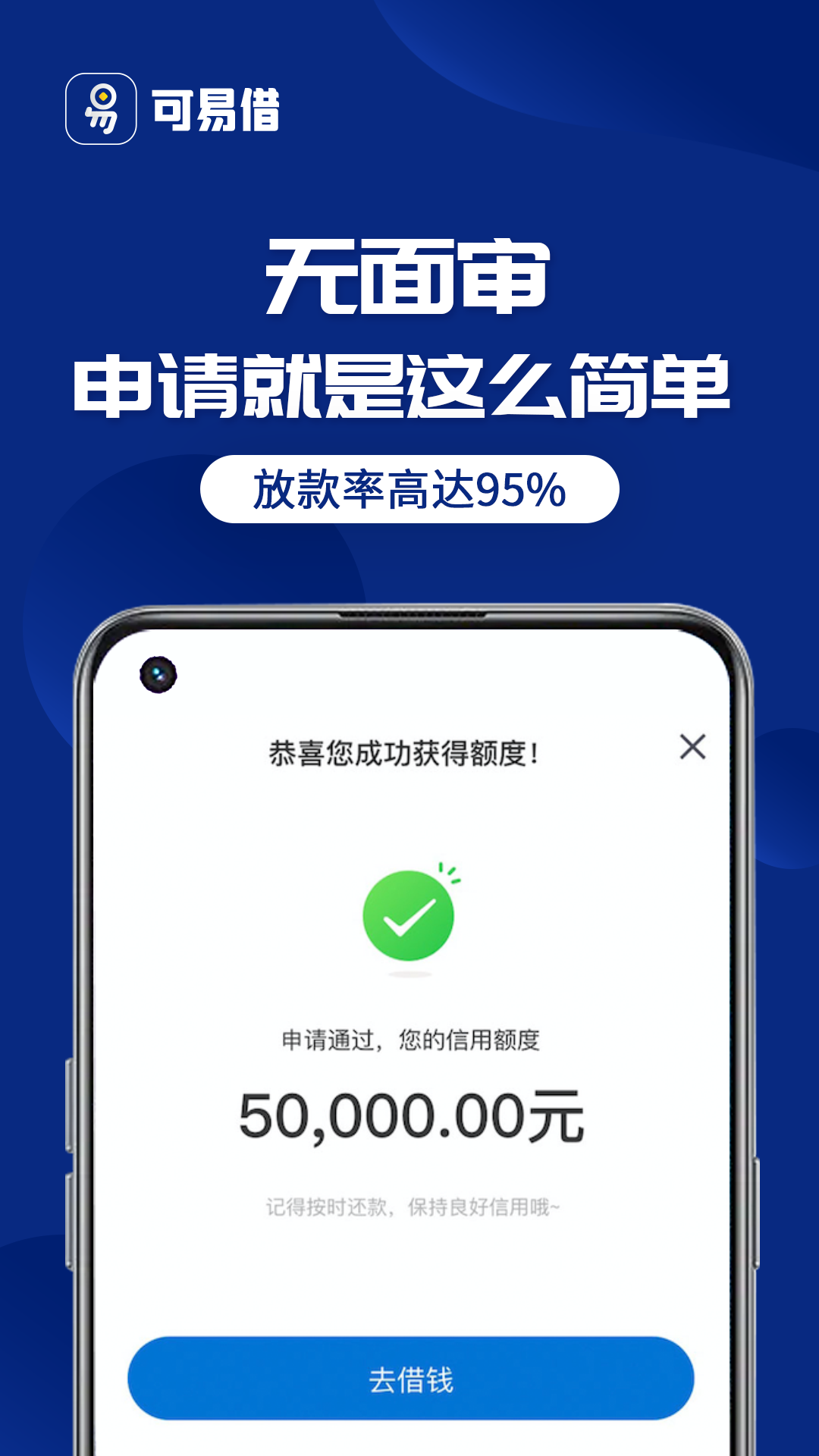 可易借安卓版高清截图