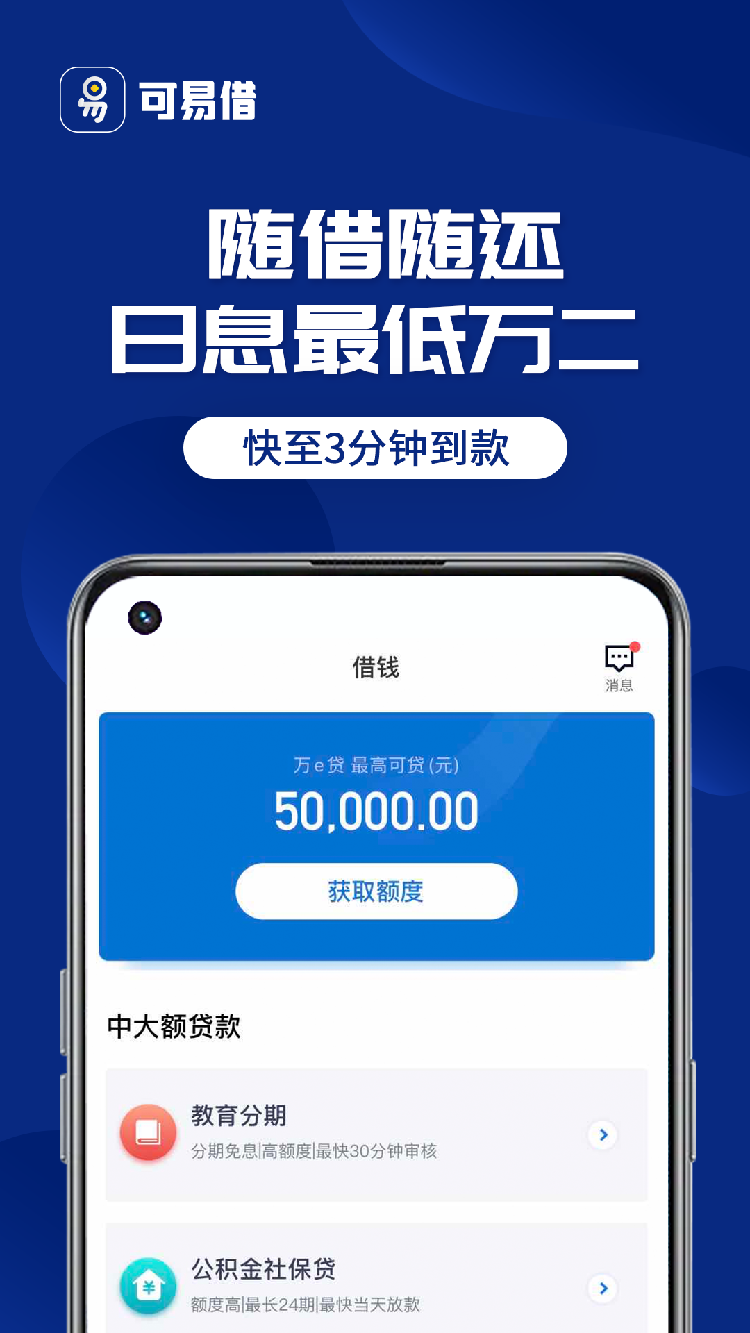 可易借安卓版高清截图