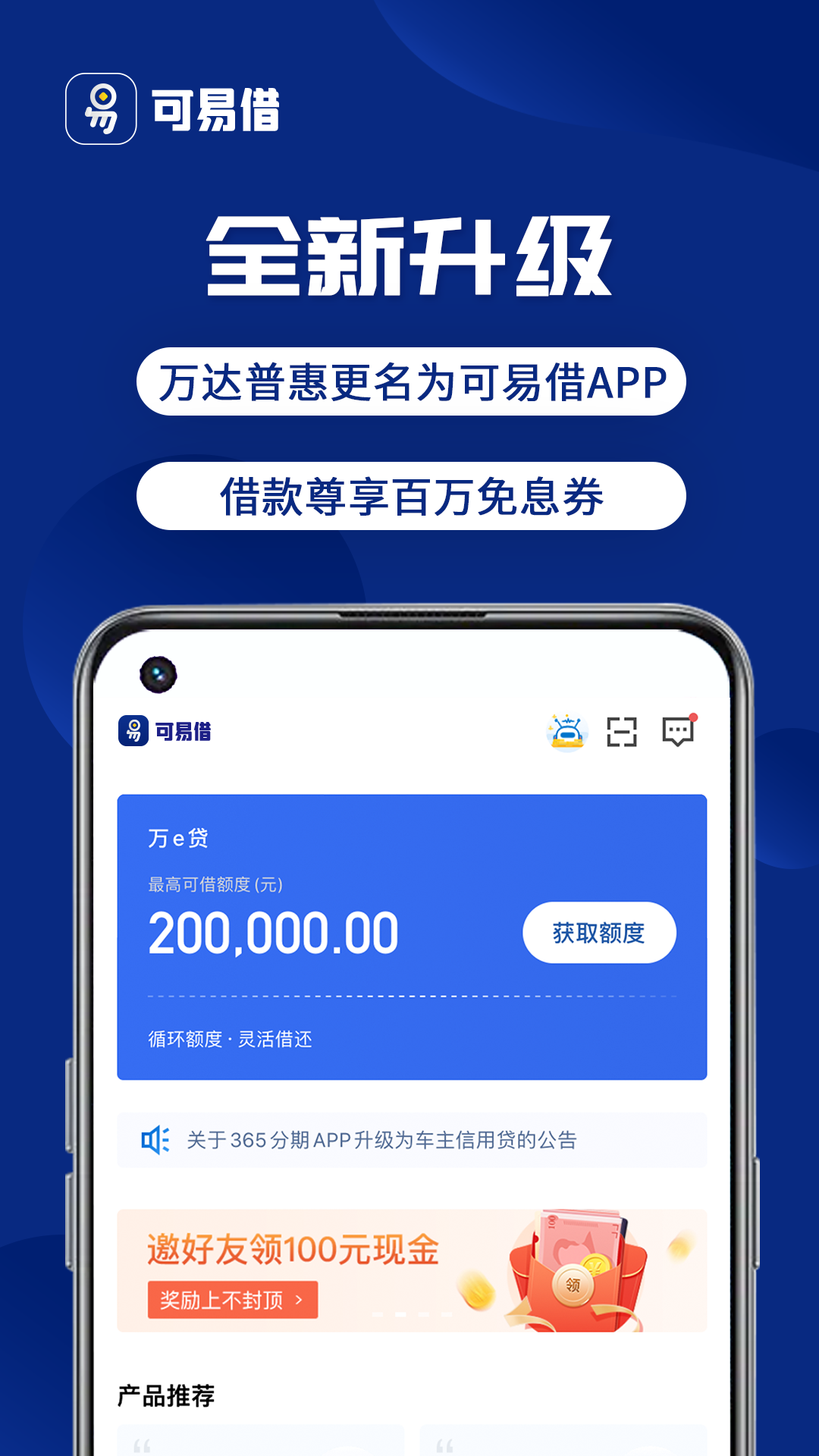 可易借安卓版高清截图