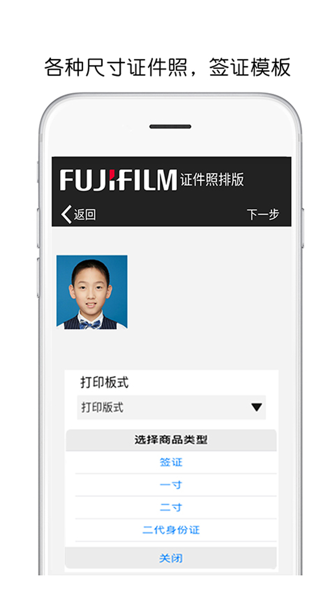 精彩截图-富士打印2026官方新版