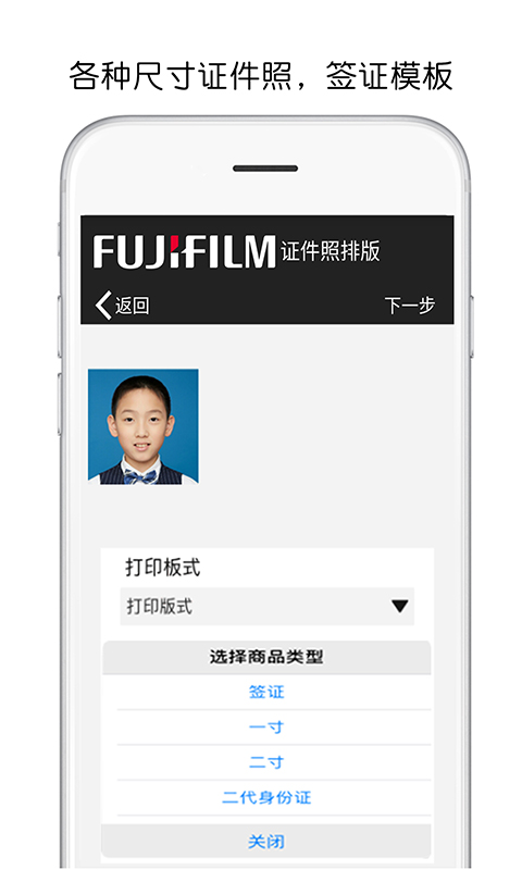 精彩截图-富士打印2026官方新版