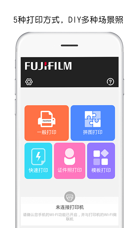 精彩截图-富士打印2026官方新版