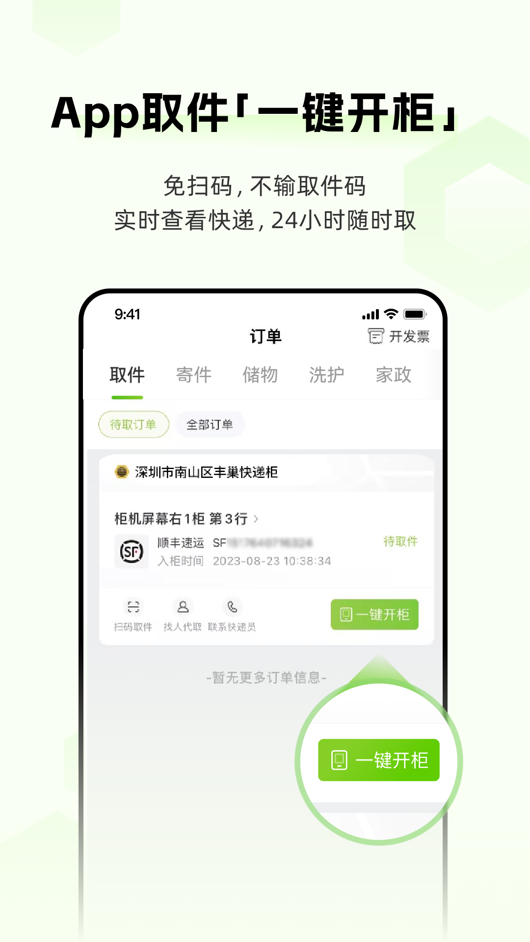 精彩截图-丰巢2026官方新版