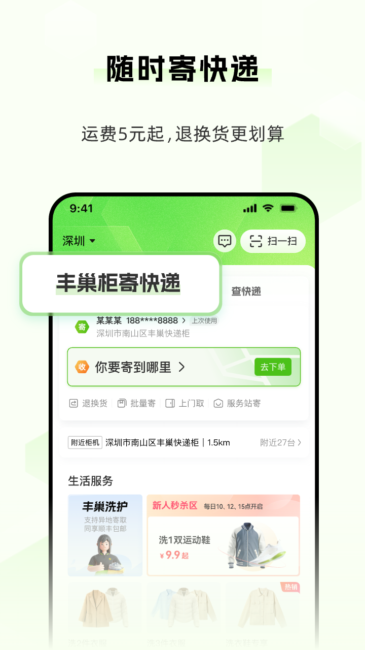 丰巢官方下载-丰巢 app 最新版本免费下载-应用宝官网