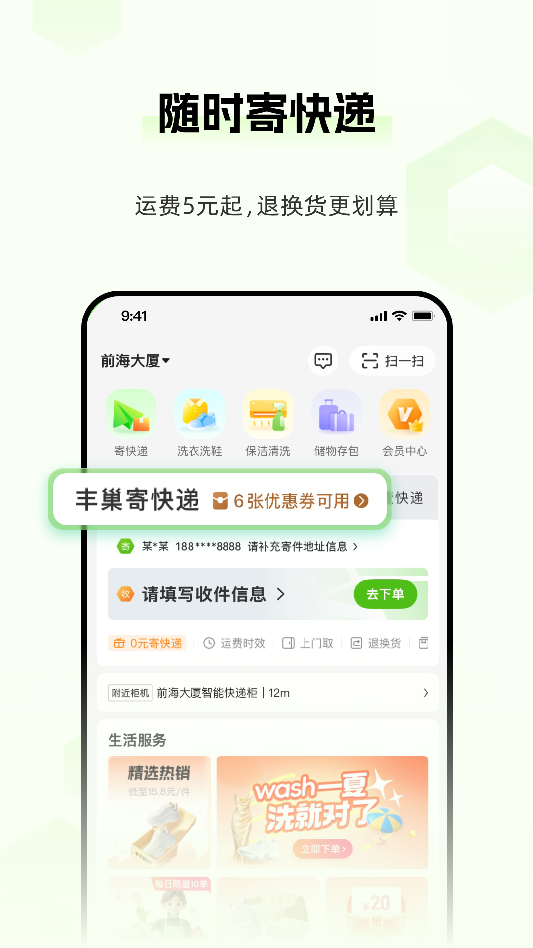 精彩截图-丰巢2026官方新版