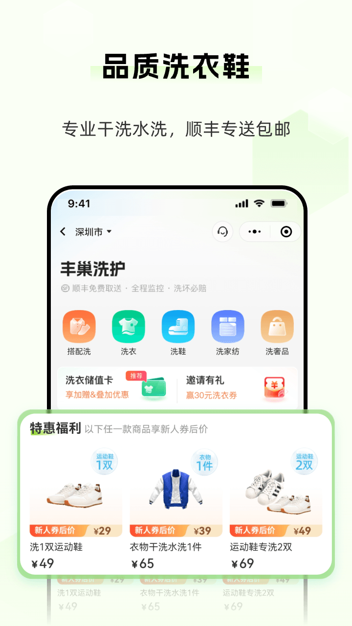 丰巢截图