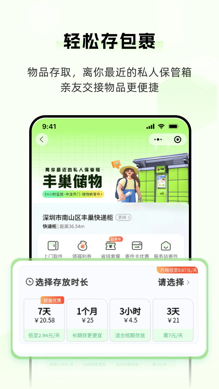 丰巢官方下载-丰巢 app 最新版本免费下载-应用宝官网