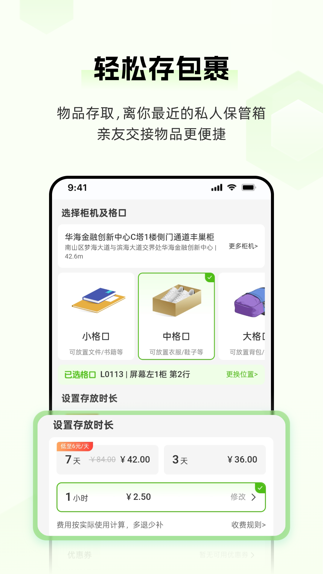 精彩截图-丰巢2026官方新版
