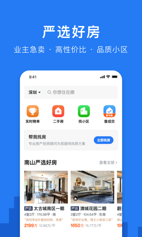 精彩截图-小鹿选房2026官方新版